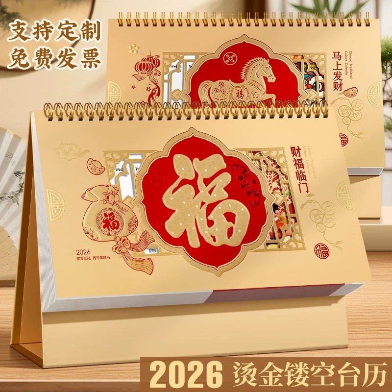 2026年新款台历金色中国风日历创意浮雕镂空桌面记事本可定制广告