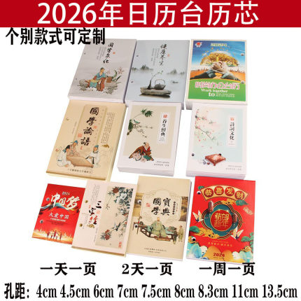2026年台历芯大中小号4/4.5/6/7.5/8.3cm记事日历芯双日纸周历芯