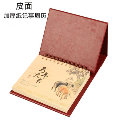 皮面商务办公记事周历台历座