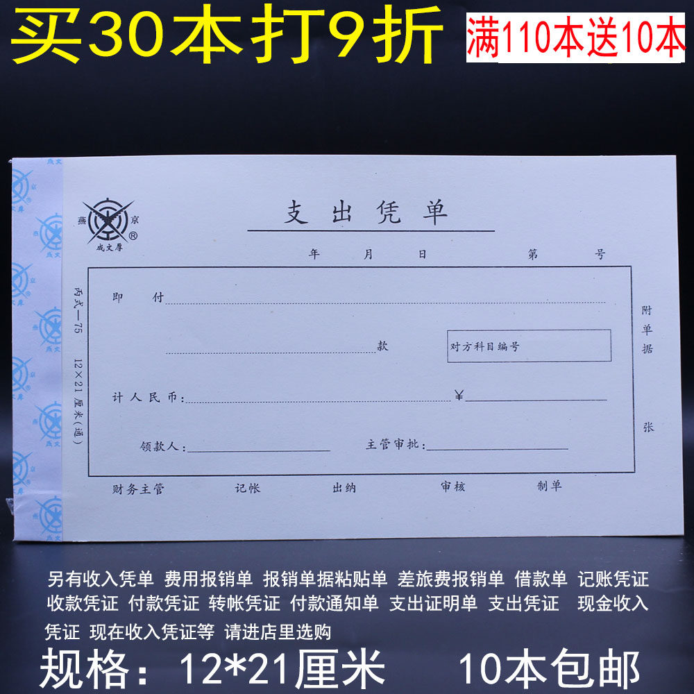 支出凭单 财务 凭证 支出单据 支出凭证单据费用支出单10本