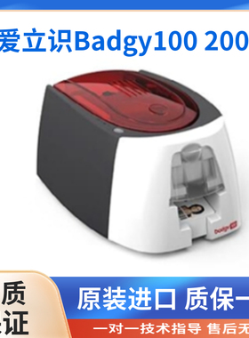 EVOLIS爱立识Badgy100 200 ZENIUS PRIMACY证卡打印机 员工PVC卡