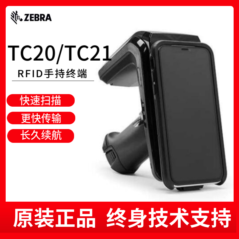 斑马ZEBRA数据采集器手持RFID
