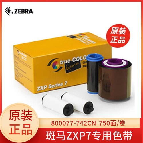 黑色彩色色带证卡打印机斑马
