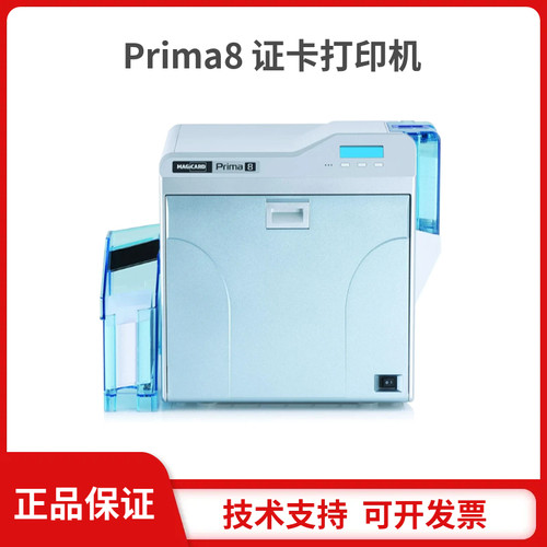 Magicard美吉卡Prima8再转印单双面证卡打印机PVC ABS PET白卡