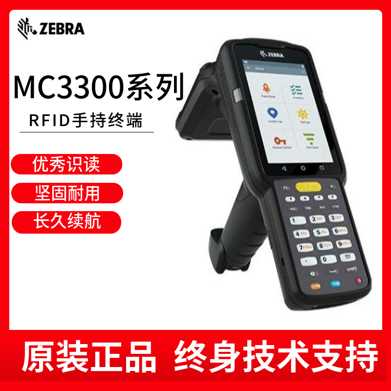 斑马Zebra数据采集器手持PADRFID