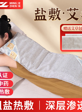 茗振海盐热敷包电加热腰带披肩粗盐艾绒热屁股垫全身通用暖背