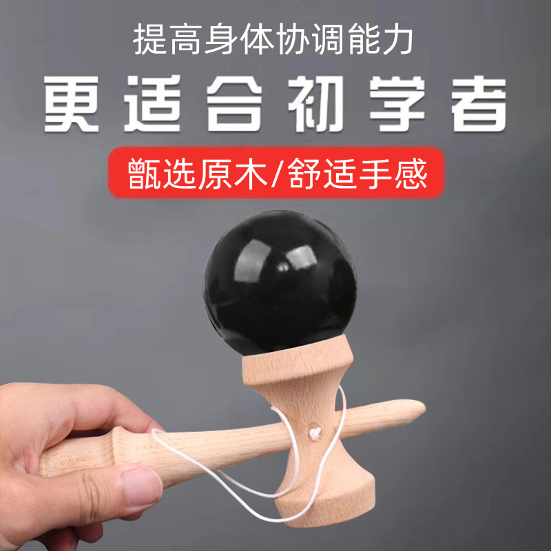 剑玉技巧球日本剑球新手初学进阶挑战魂竞技游戏玩具比赛专用原木