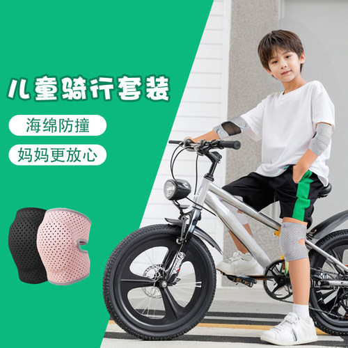 儿童骑行套装护膝护肘防摔防撞男童护具自行车小车透气女夏季薄款