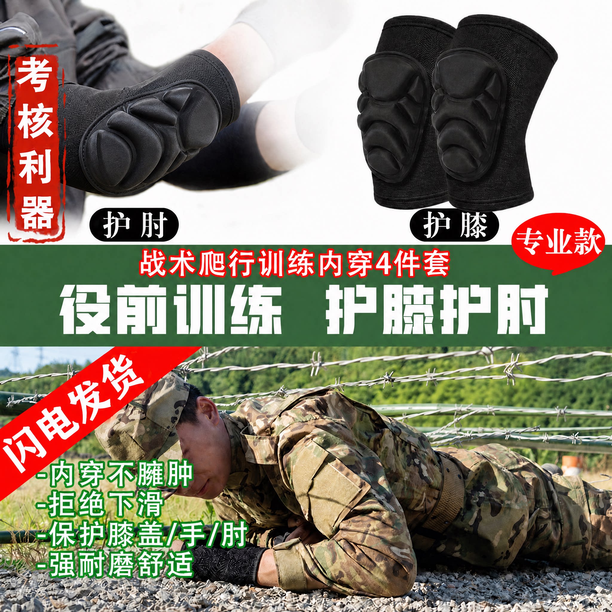 战术训练护膝护肘护腰套装新兵入伍运动爬行防护紧身关节护具护腕