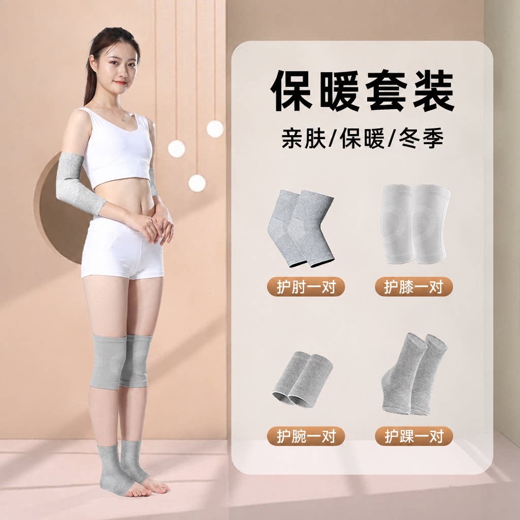 月子护膝护肘护腕护踝护腰套装保暖关节产后孕妇膝盖女士冬季保暖