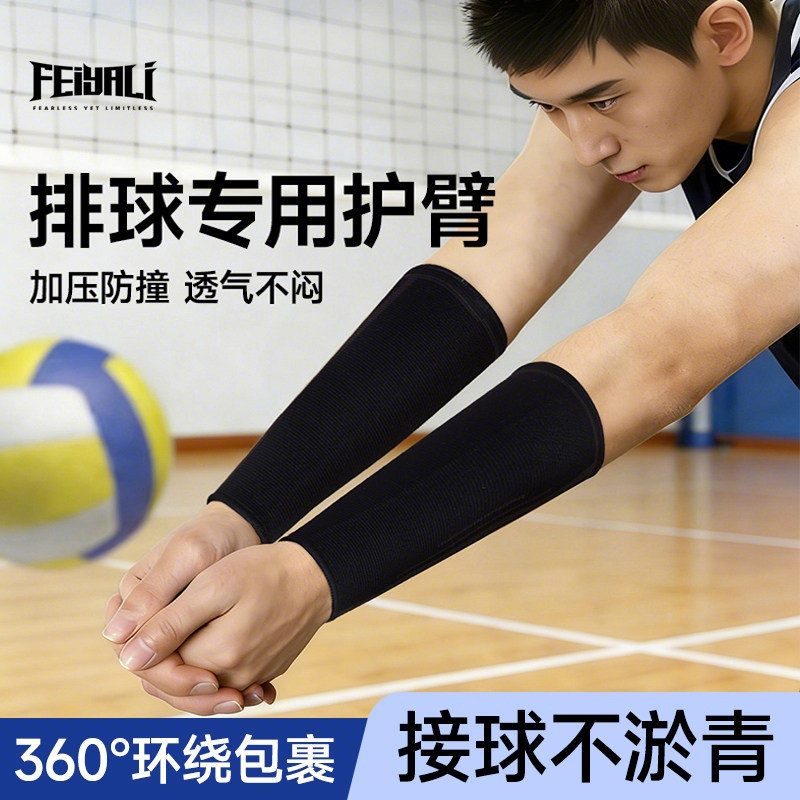 排球护臂男专用护腕学生中考护具男生打排球手腕手套小学生女护套