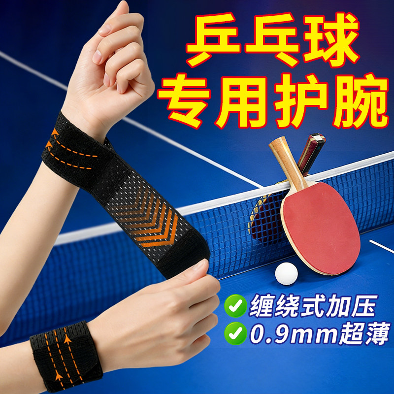 乒乓球运动护腕扭伤防护手腕女腕管综合征鼠标妈妈手男加压冬季女,运动/瑜伽/健身/球迷用品,运动护腕,淘宝优惠券,粉丝福利购,淘宝优惠卷