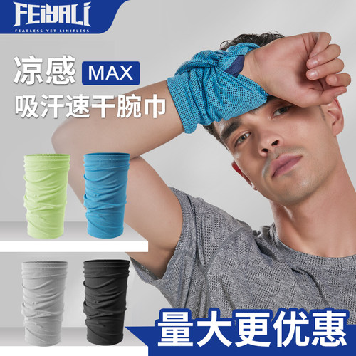 运动护腕男吸汗擦汗巾毛巾跑步手腕巾冰丝速干羽毛球健身冷感儿童