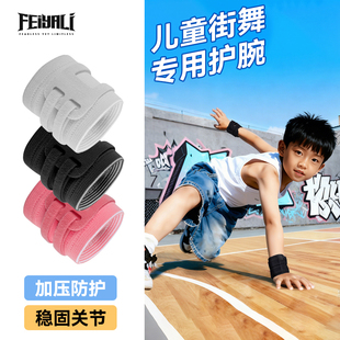 儿童街舞专用tfcc护腕三角软骨损伤免压尺骨茎突预防扭伤加压腱鞘