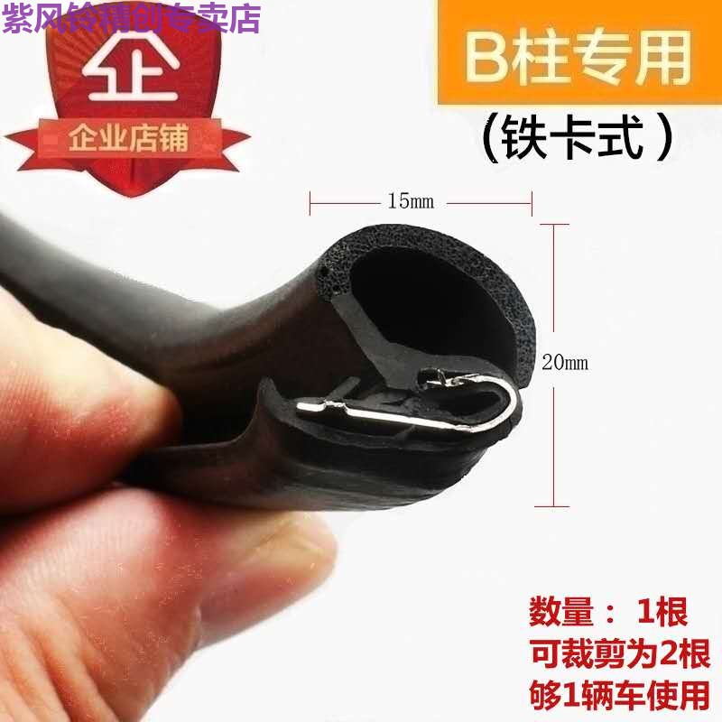 SUV轿车B柱密封条隔音改装汽车车用通用型隔音条车门防风防撞胶条