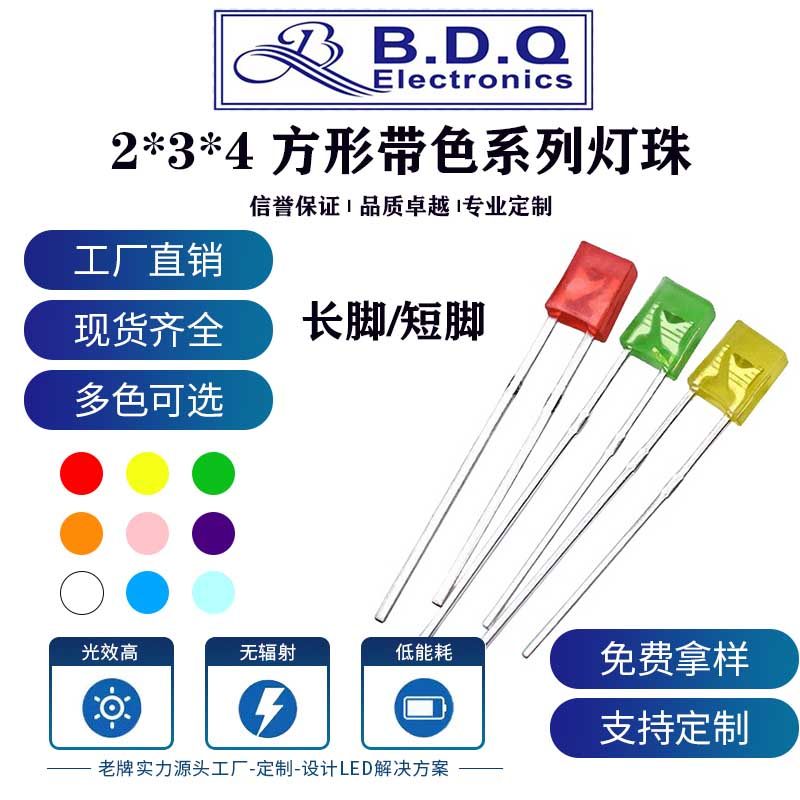 234方形红灯雾状蓝光绿光黄色高亮指示灯短脚led灯珠发光二极管