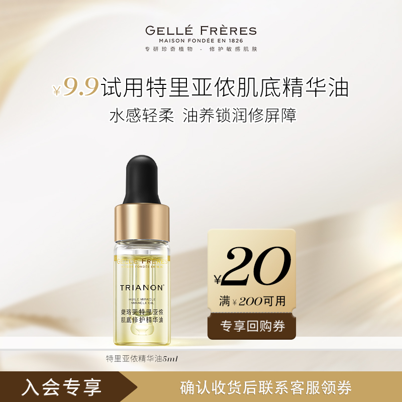 婕珞芙肌底护肤精华油