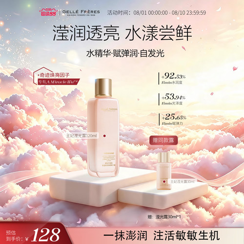 婕珞芙蔷薇保湿紧致精华露