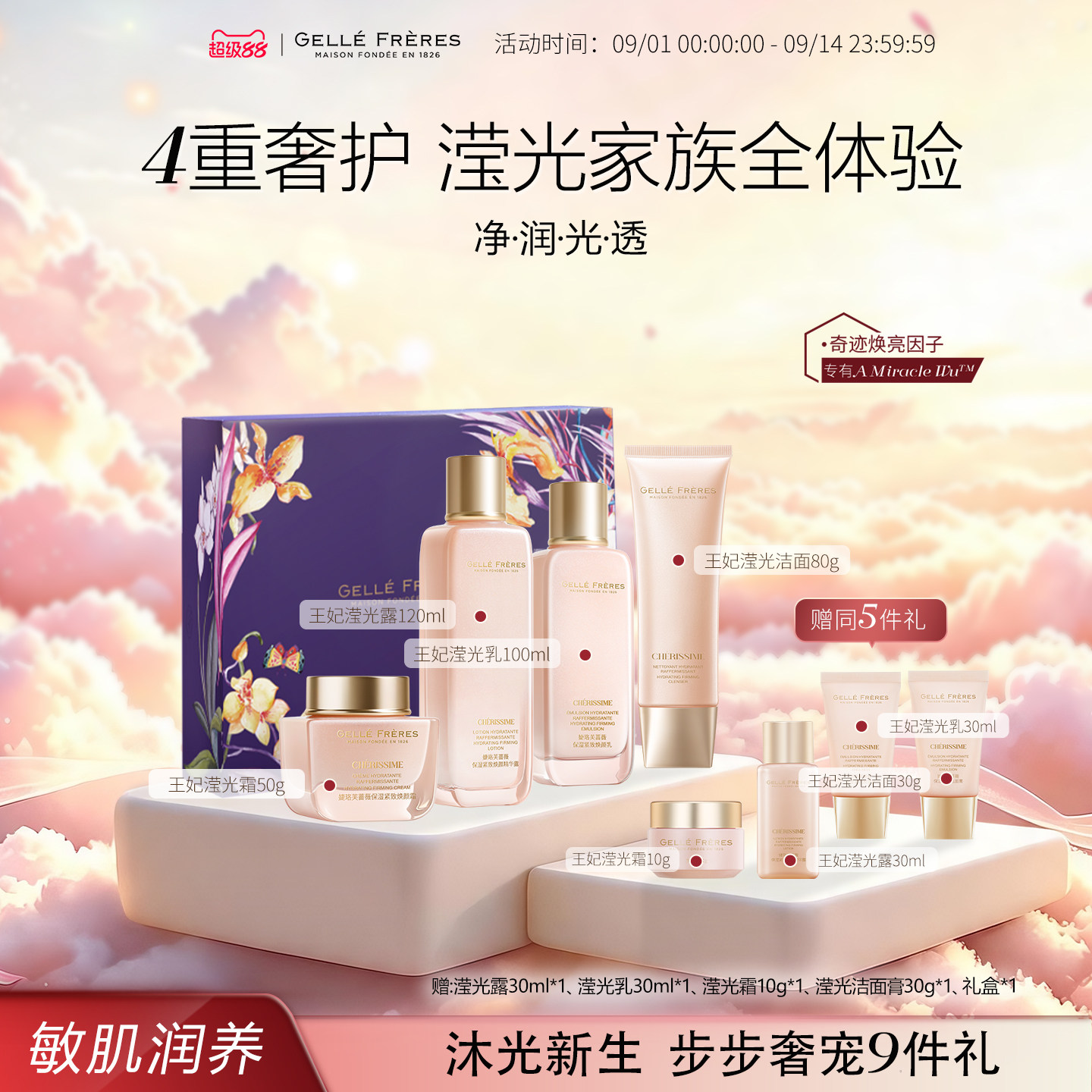 王妃蔷薇补水保湿护肤四件套