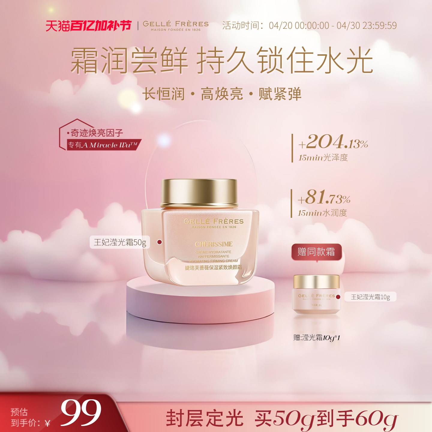 法国婕珞芙王妃蔷薇保湿紧致焕颜霜敏感肌长效补水滋润面霜