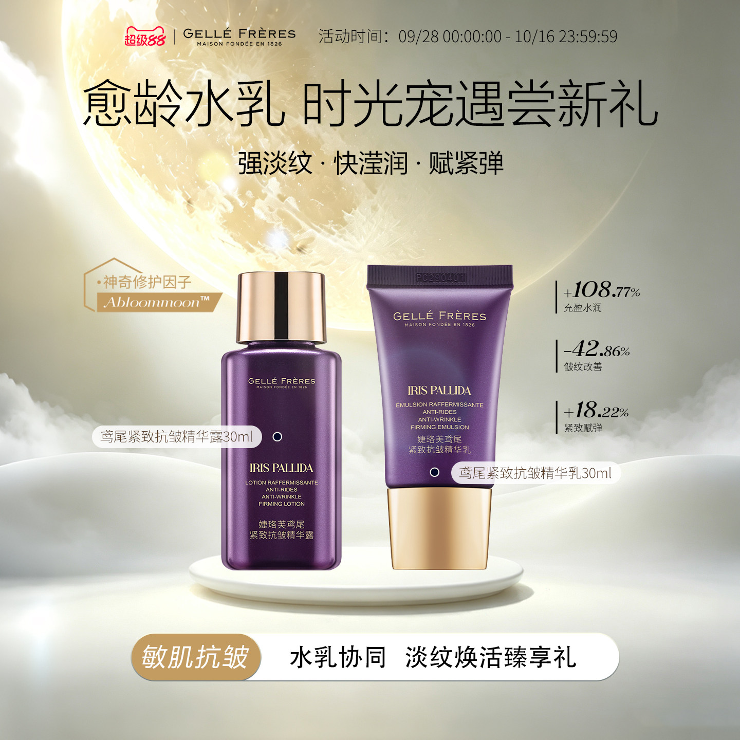 婕珞芙紧致抗皱鸢尾水乳中样
