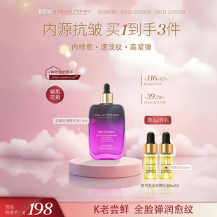 GF法国婕珞芙鸢尾紧致抗皱精华液敏感肌适用保湿修护