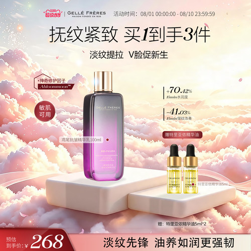 婕珞芙紧致抗皱鸢尾精华乳