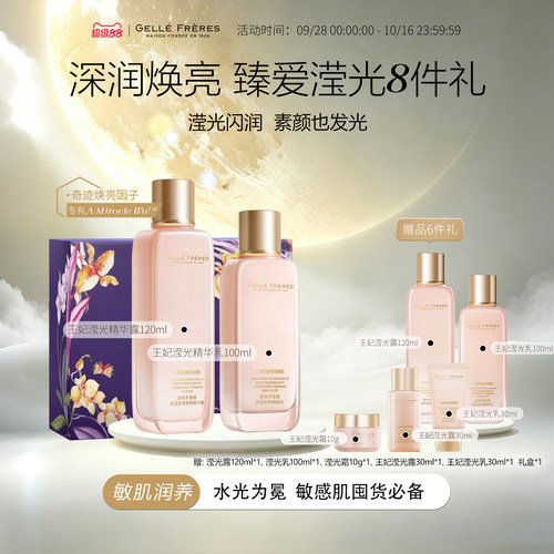 婕珞芙蔷薇保湿紧致水乳套装