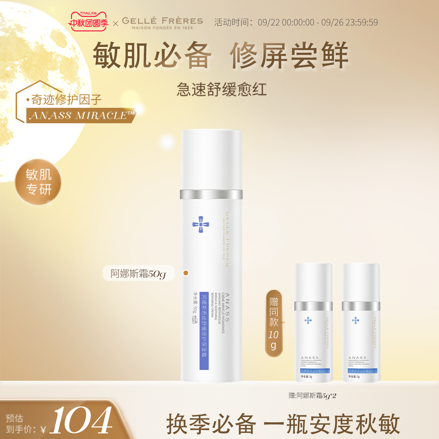 婕珞芙阿娜斯奇迹舒缓修护保湿霜