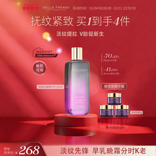 【全新升级】GF婕珞芙鸢尾紧致抗皱精华乳敏感肌温和淡纹去皱乳液