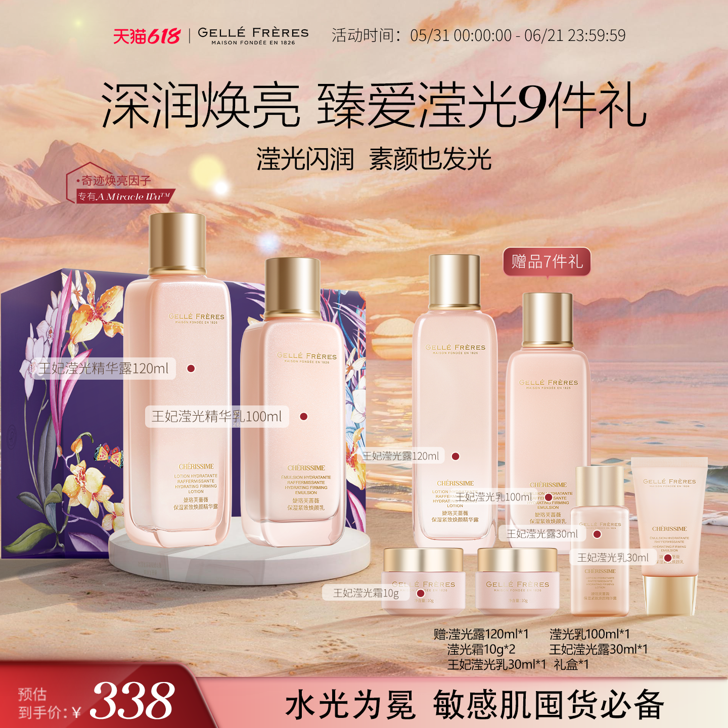 【限定礼盒】法国婕珞芙蔷薇保湿紧致水乳套装王妃补水亮泽两件套