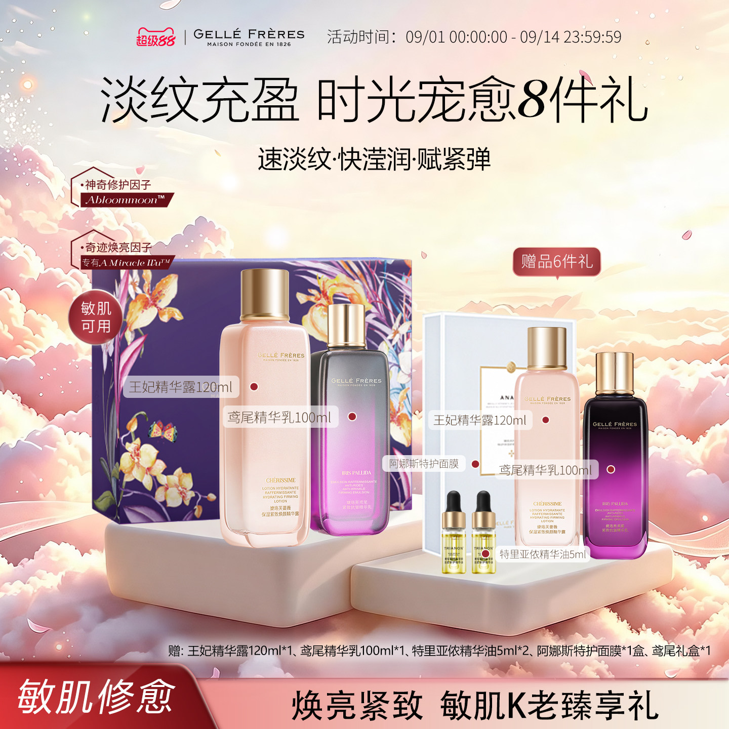 GF法国婕珞芙蔷薇保湿紧致焕颜精华露鸢尾紧致抗皱精华乳水乳套组