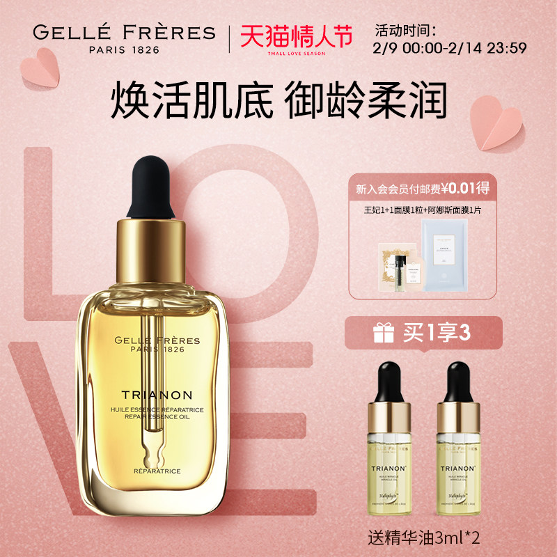 GF婕珞芙精华油美肤油护肤油抵御初老舒缓修护面部精油精华液15ml