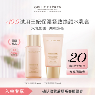 保湿 婕珞芙王妃水乳体验套装 湿补水紧致亮泽 会员尝鲜派样