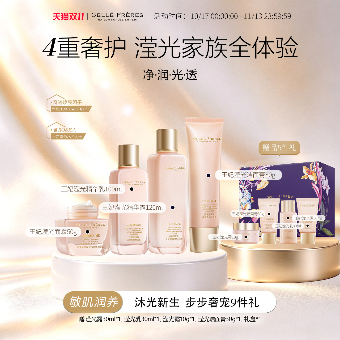 王妃蔷薇补水保湿护肤四件套
