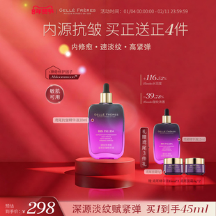 【全新升级】GF法国婕珞芙鸢尾紧致抗皱精华液敏感肌温和抚纹去皱