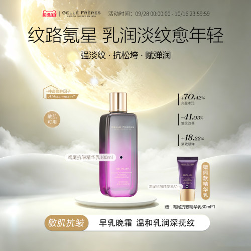 婕珞芙紧致抗皱鸢尾精华乳