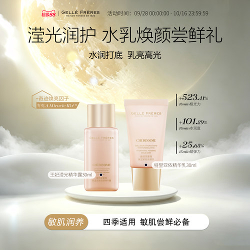 婕珞芙保湿紧致王妃水乳体验套组