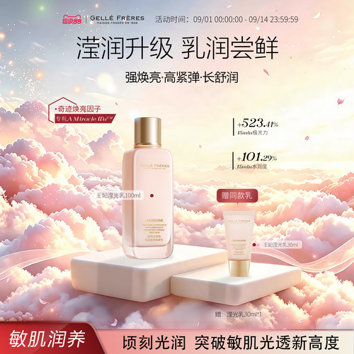 婕珞芙蔷薇保湿紧致焕颜乳
