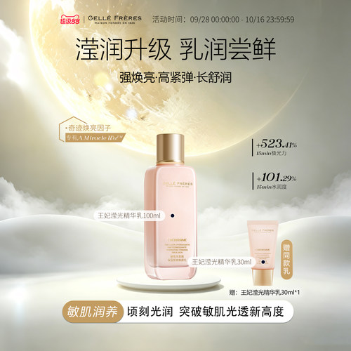 婕珞芙蔷薇保湿紧致焕颜乳