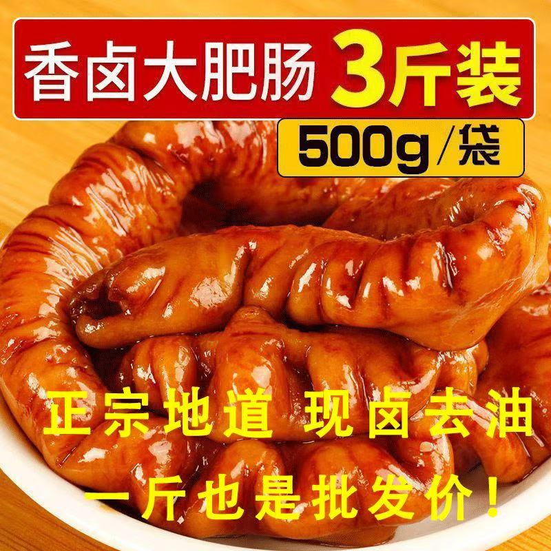 香卤肥肠猪大肠加热即食去油免洗