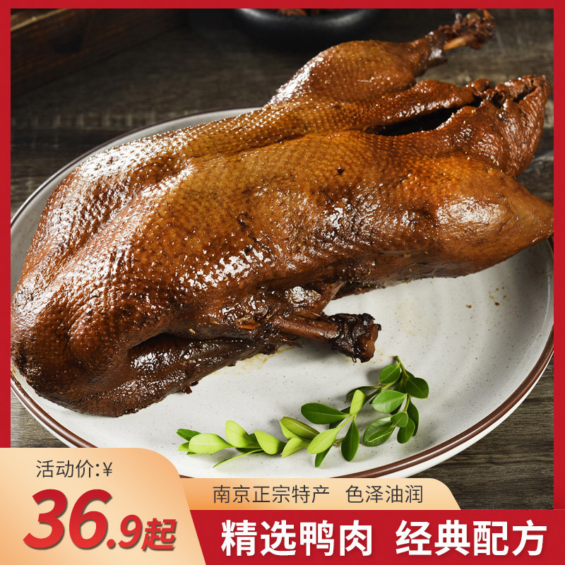 老南京特产酱板鸭香酥鸭烤鸭盐水鸭整只熟食当天现煮真空包装包邮