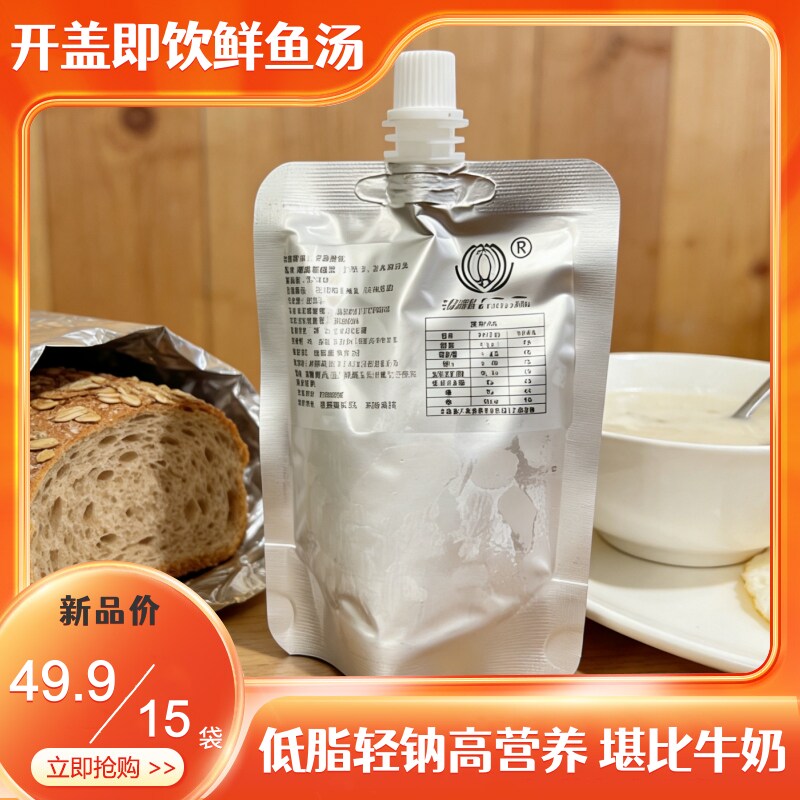 加热开盖即饮125ml鲜鱼汤*15袋营养炸弹堪比牛奶煮面蒸鸡蛋汤底