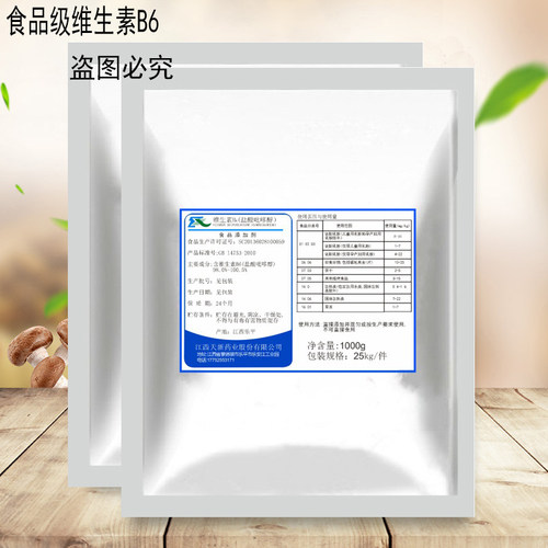 维生素B6粉食品级添加剂盐酸吡哆醇盐酸吡哆醇 营养强化剂99%纯度