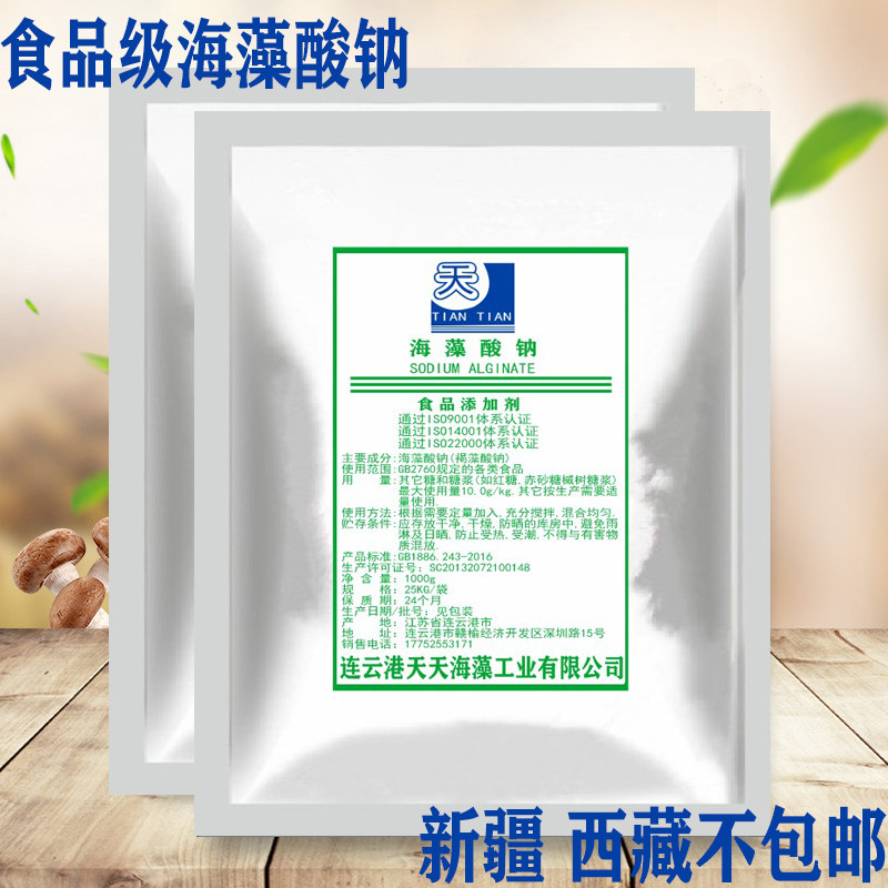 海藻酸钠食品级海蜇丝海藻钠粉 特色/复合食品添加剂