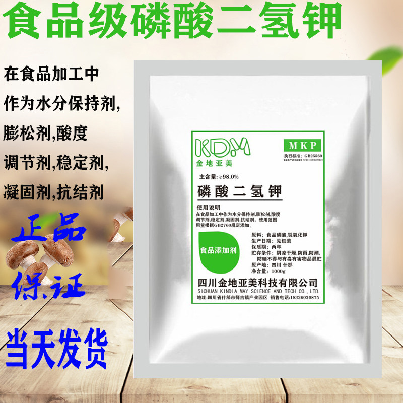 磷酸二氢钾食品级 酸度调节剂 乳化剂食品添加剂1000克 包邮,粮油调味/速食/干货/烘焙,特色/复合食品添加剂,淘宝优惠券,粉丝福利购,淘宝优惠卷