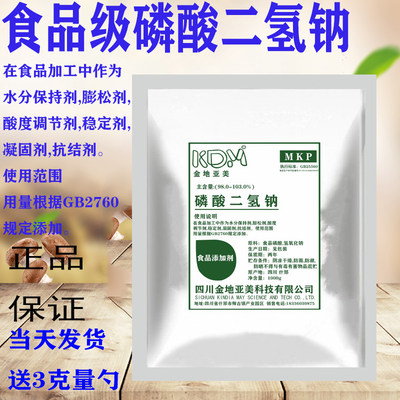 磷酸二氢钠食品级水分保持剂膨松剂酸度调节剂稳定剂凝固剂抗结剂