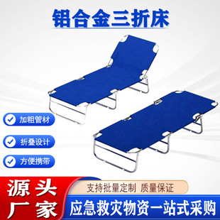 单人床民政救灾轻型铝合金三折床 35cm可调节靠背三折式 185