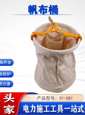 带电绝缘工具包美国Hastings斗外圆套桶吊袋01-08可折叠帆布桶