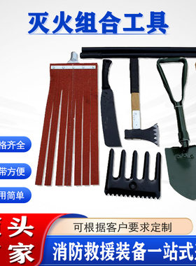 户外防火应急工具包便携式抢险救援扑火包8件套森林灭火组合工具